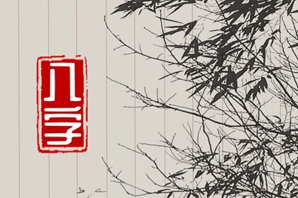年月日时各柱读法