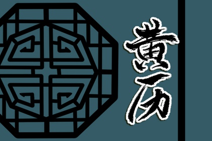 今日神位：东南西北